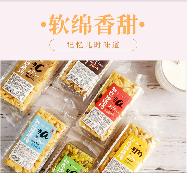 开云体育世界杯（中国）有限公司初恋沙琪玛80g（老标）